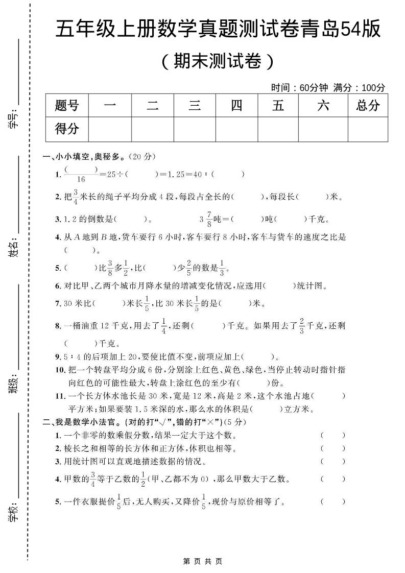 五年级上数学期末测试卷2《青岛54版》-皮皮网创