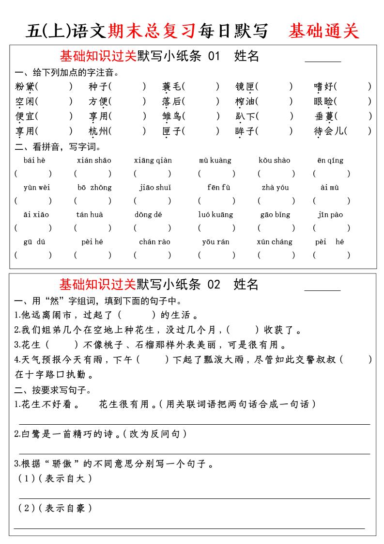 五年级上语文期末基础知识过关-每日默写（部编版）-皮皮网创