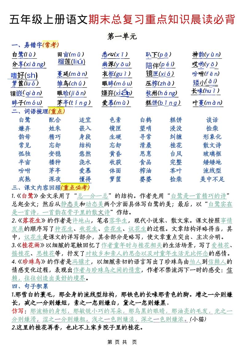 五年级上语文期末总复习重点知识晨读必背-皮皮网创