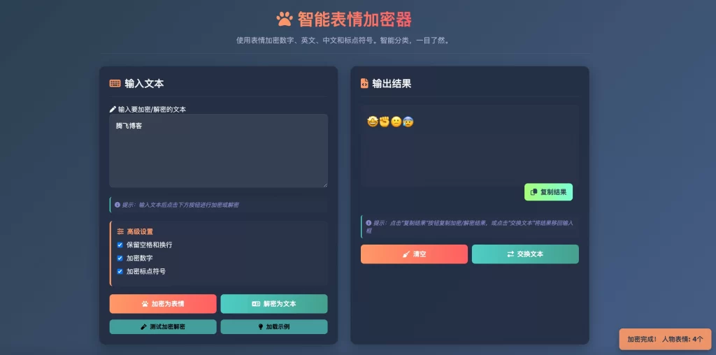 表情密文翻译器源码HTML源码-皮皮网创