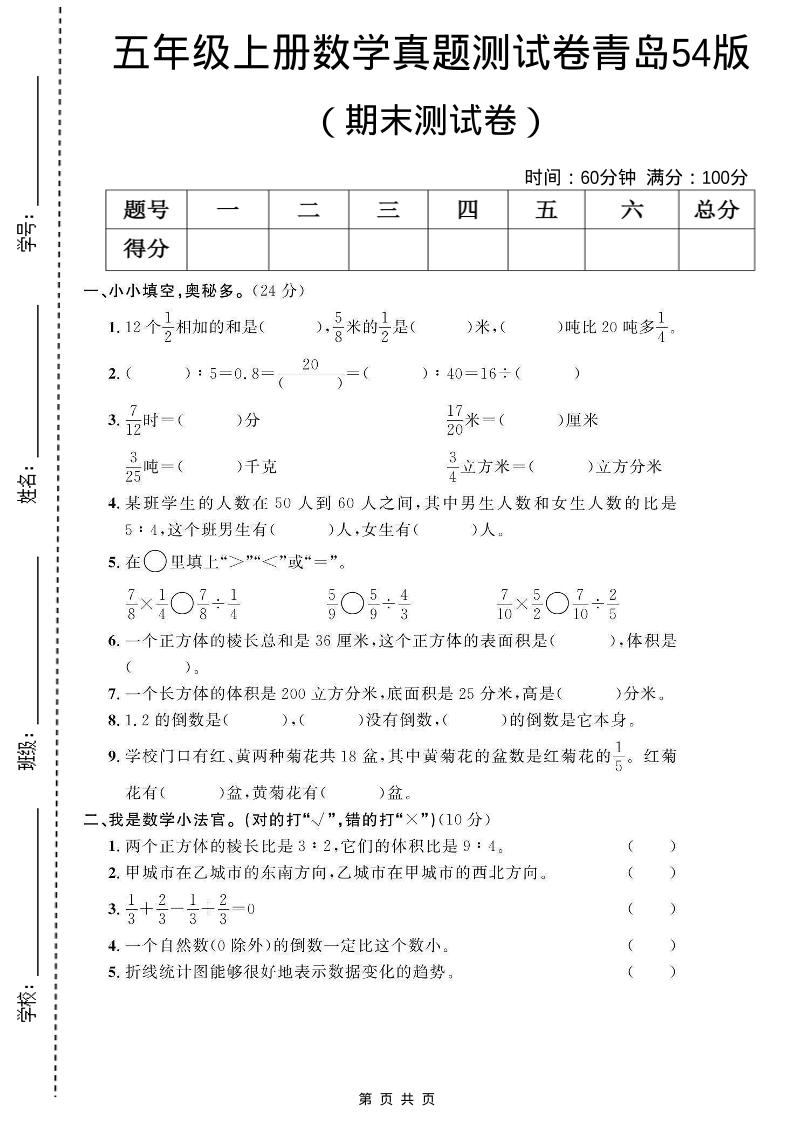 五年级上数学期末测试卷1《青岛54版》-皮皮网创