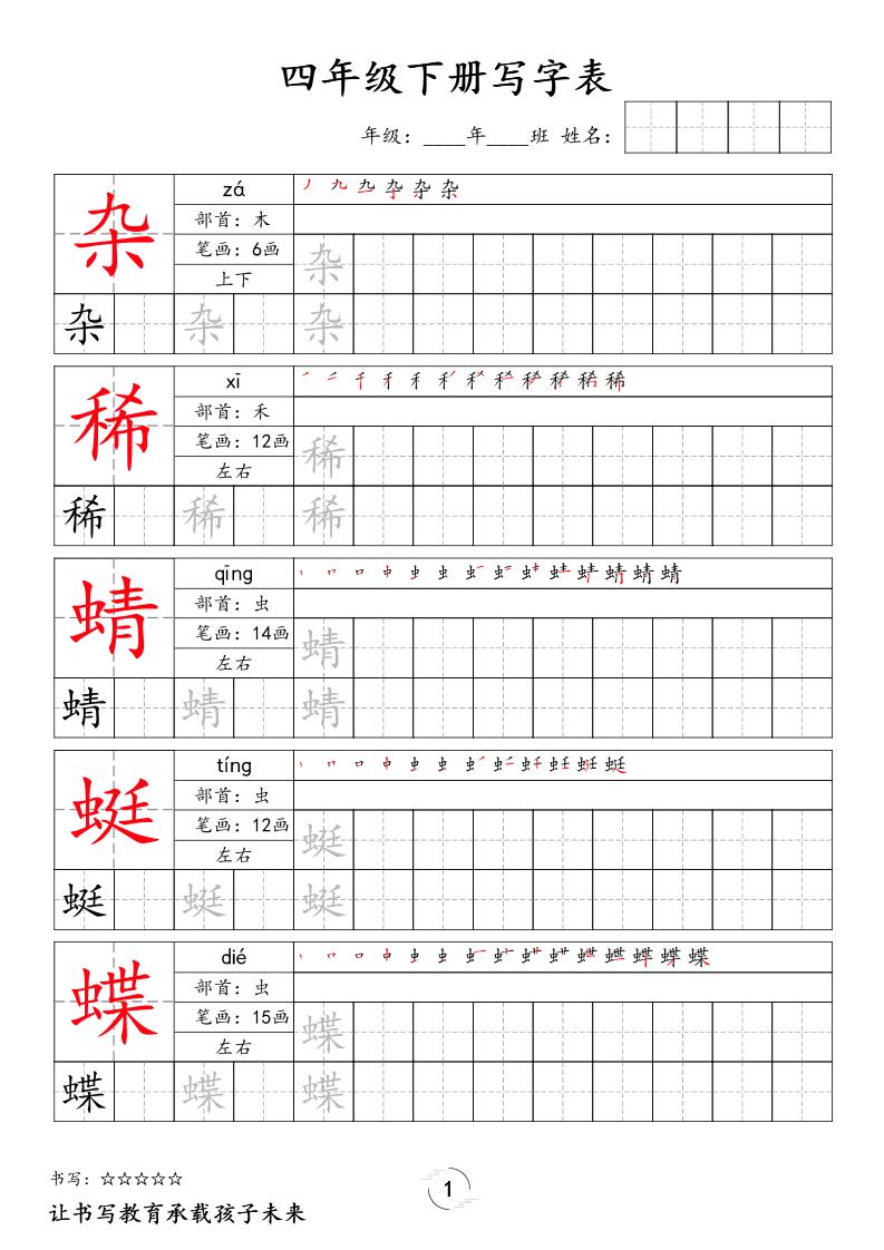 四下语文写字表字帖2(50页)新-皮皮网创