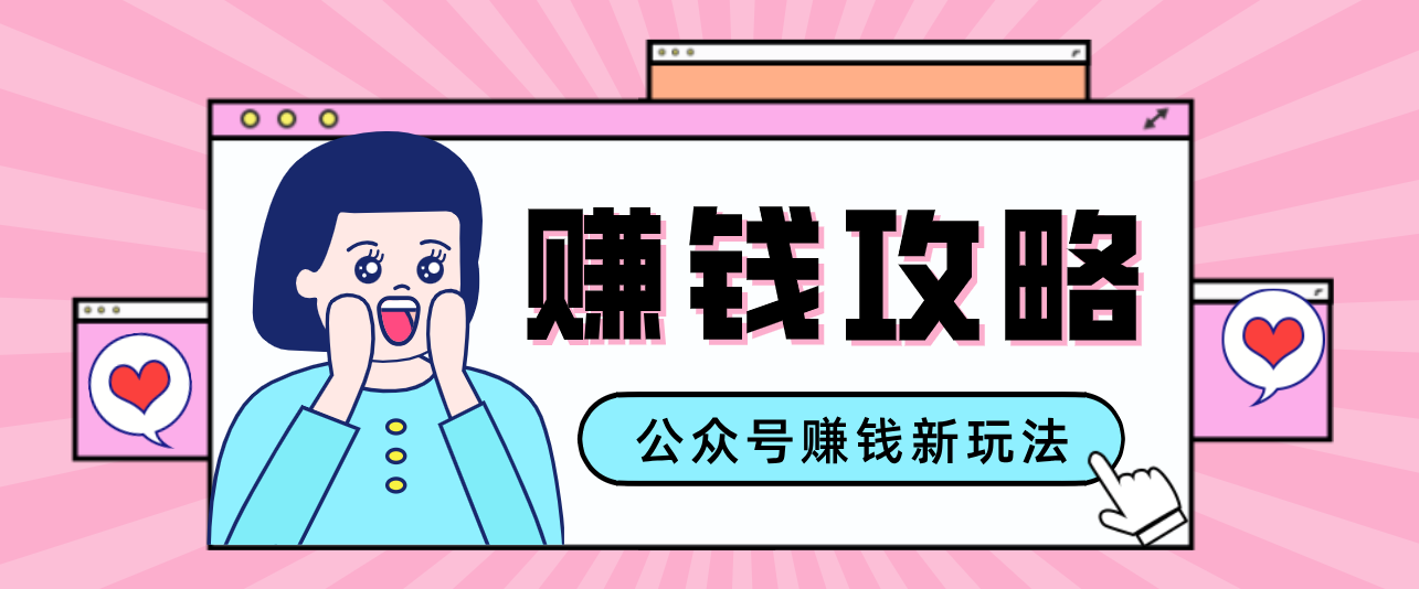 公众号流量主---赚钱人性文案，手把手教你，制作简单，收益颇丰-皮皮网创