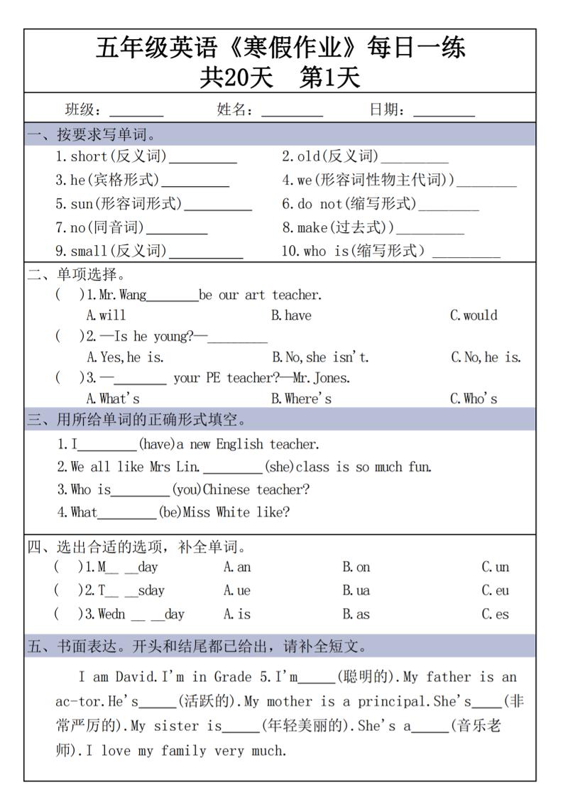 五年级上英语《寒假作业》每日一练共20天-皮皮网创