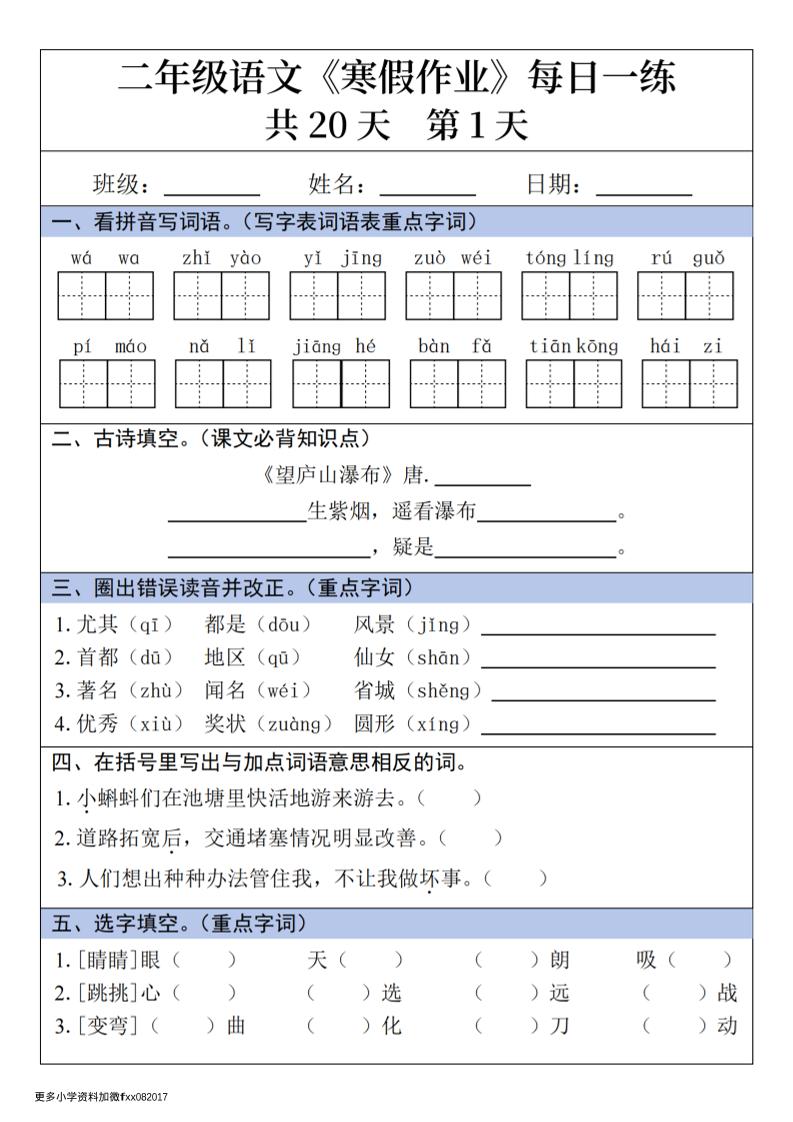 二年级上语文寒假作业每日一练-皮皮网创