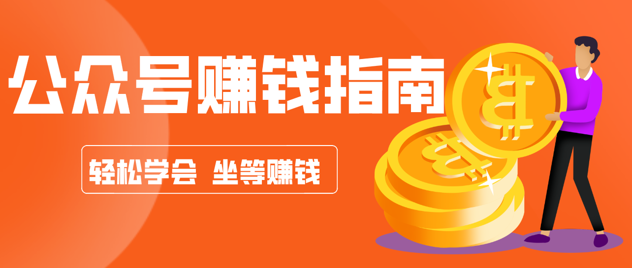 公众号复制粘贴赚钱玩法，零成本零门槛利用AI零撸搬砖，轻松实现月入万元-皮皮网创