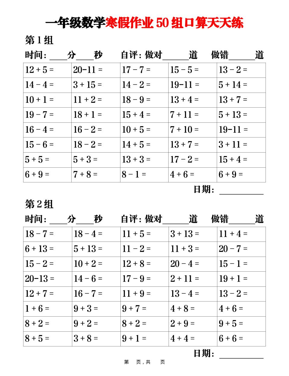 一年级上数学寒假作业50组口算天天练25页-皮皮网创