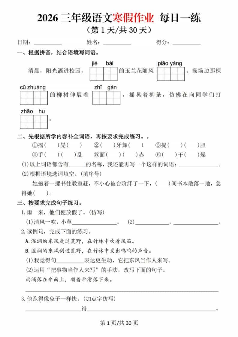 2026三年级上语文寒假作业每日一练-皮皮网创