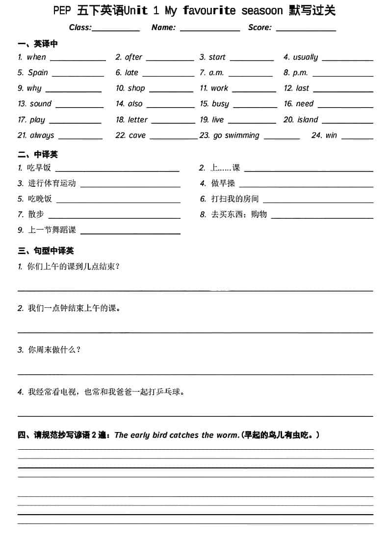 五年级下英语基础知识默写过关-皮皮网创