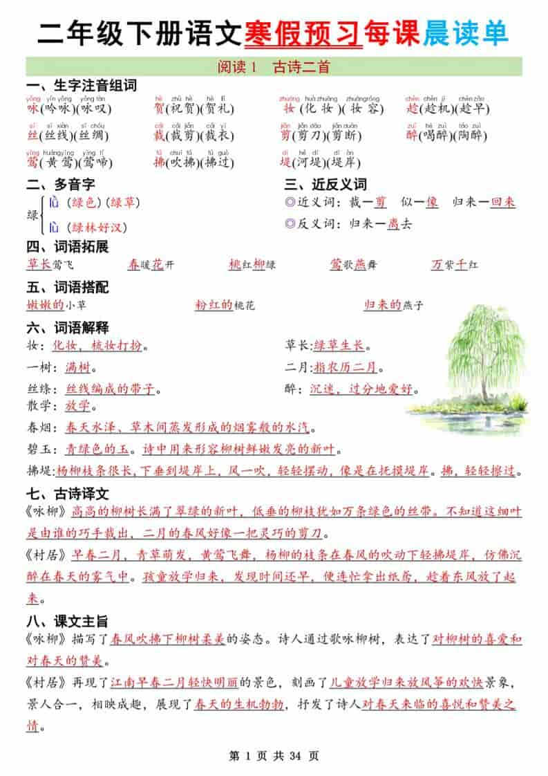 二年级下语文26版新寒假预习每课晨读单-皮皮网创