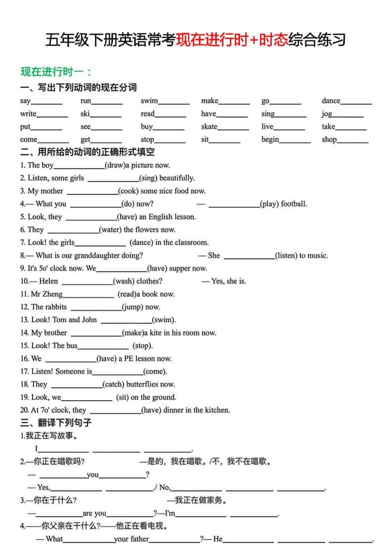 五年级下英语常考现在进行时+时态综合练习-皮皮网创