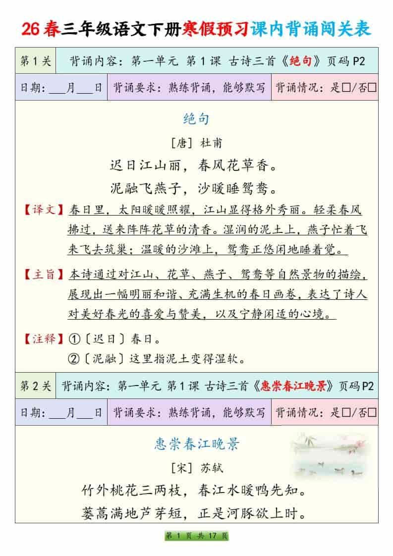 三年级下语文寒假预习课内背诵表-皮皮网创