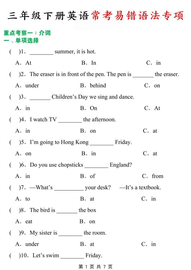 三年级下英语常考易错题-皮皮网创