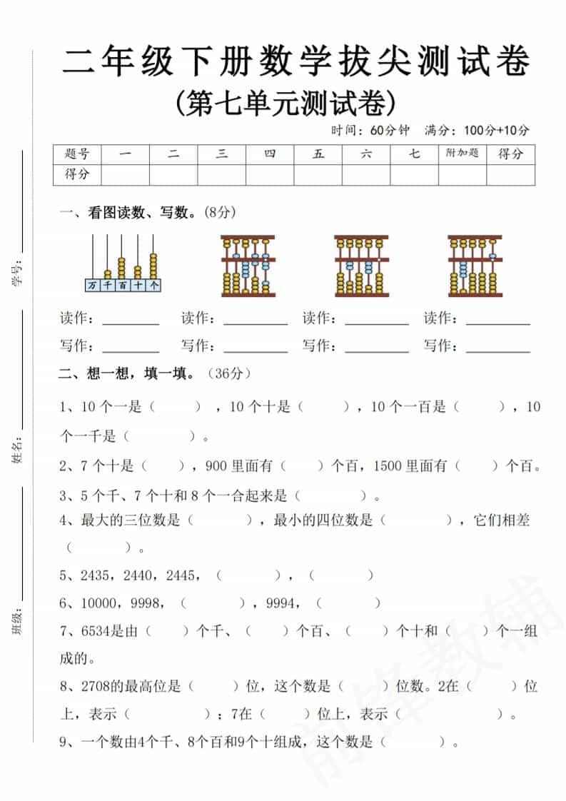 二年级下数学第七单元拔尖测试卷-皮皮网创