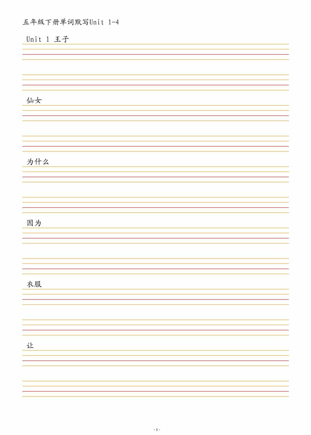 五年级下英语单词默写1-4单元-皮皮网创