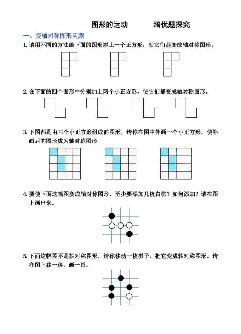 二年级下数学图形的运动培优题探究-皮皮网创