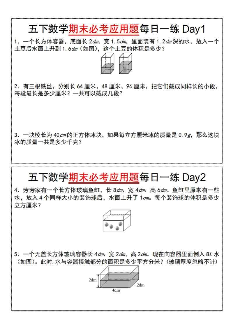 五年级下数学期末必考应用题每日一练-皮皮网创