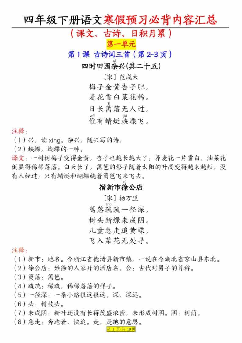 四年级下语文课文必背内容汇总-皮皮网创