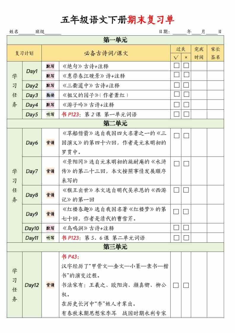 五年级下语文期末复习单-皮皮网创
