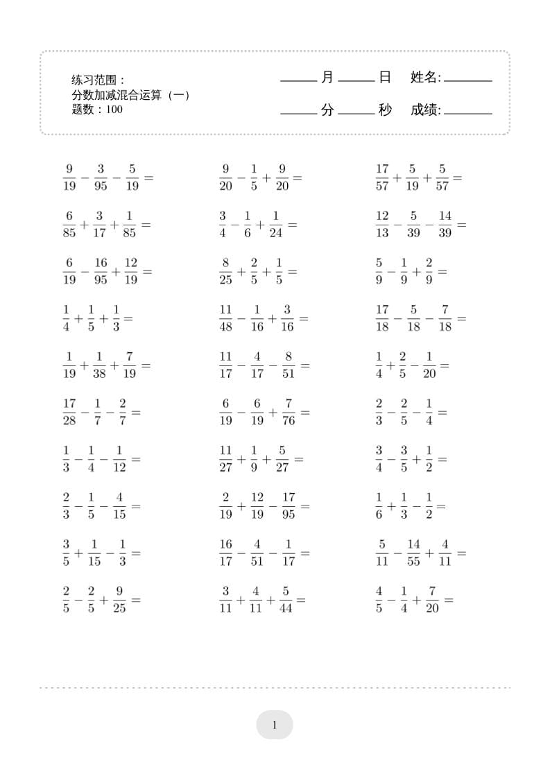 五年级下数学分数加减混合运算2000题专项练习-皮皮网创