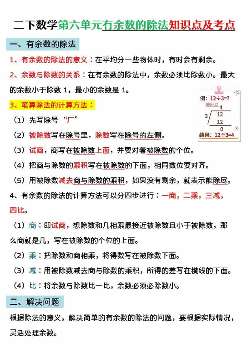 二年级下数学第六单元有余数的除法专项练-皮皮网创