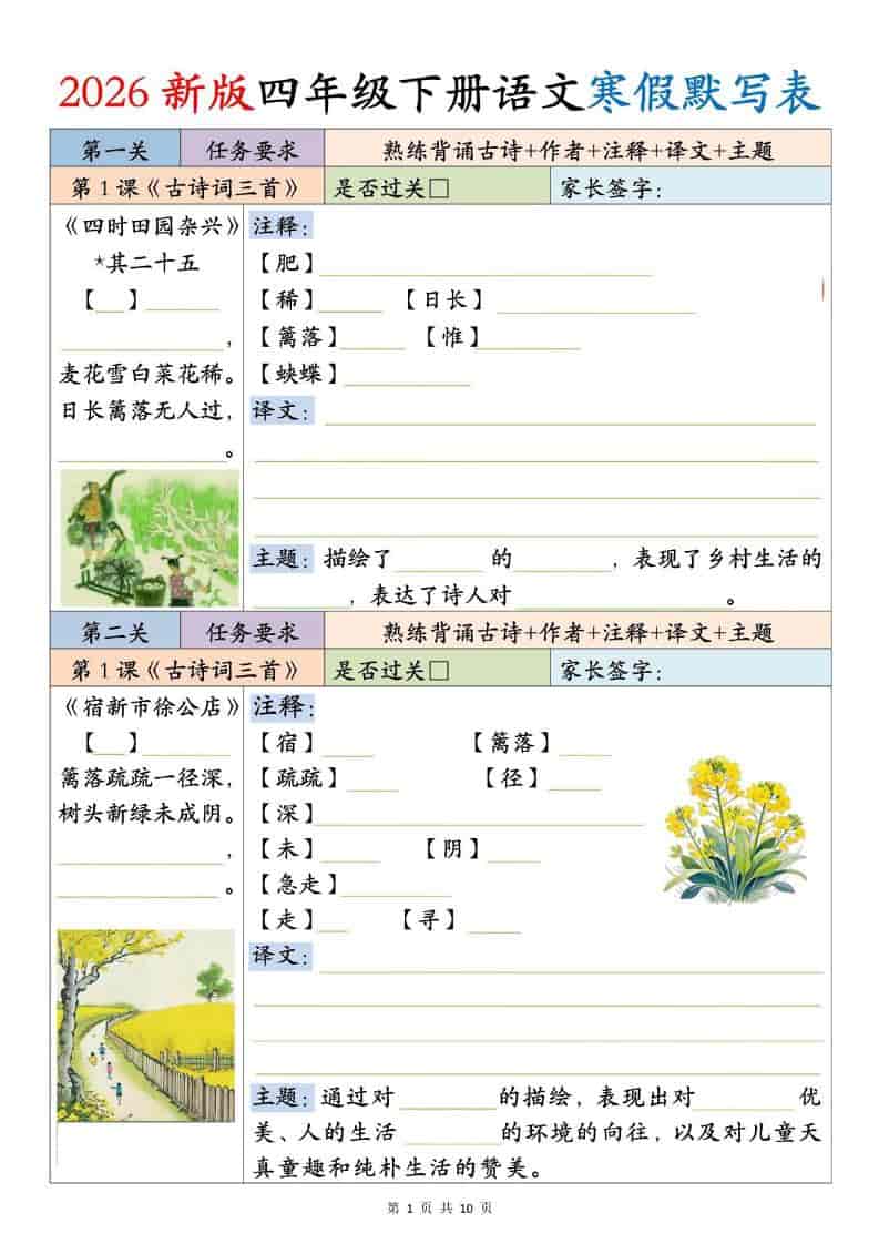 四年级下语文寒假默写表-皮皮网创