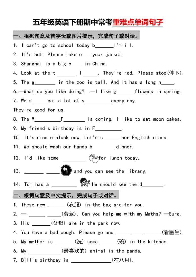 五年级下英语重难点单词句子常考-皮皮网创