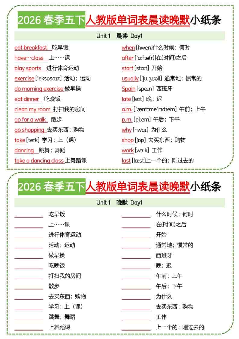 五年级下英语单词表晨读晚默小纸条《人教版PEP》-皮皮网创