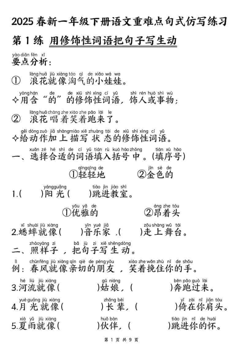 一年级下语文重难点句式仿写练习-皮皮网创