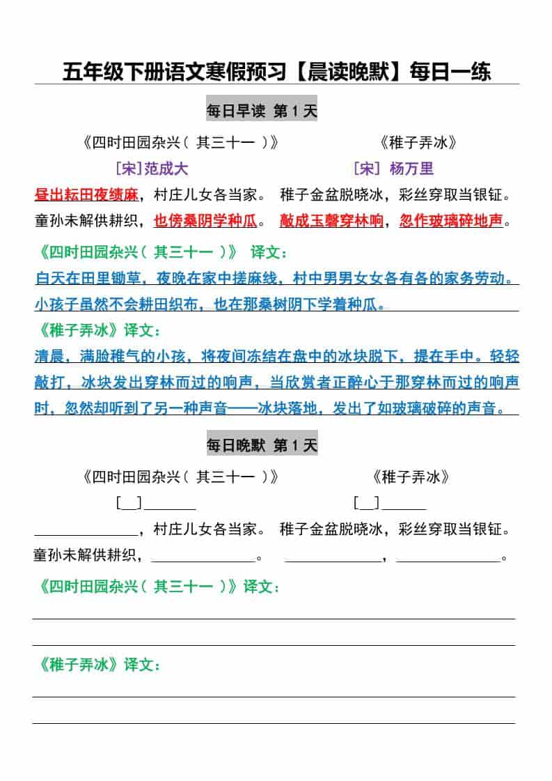 五年级下语文寒假预习【晨读晚默】每日一练-皮皮网创