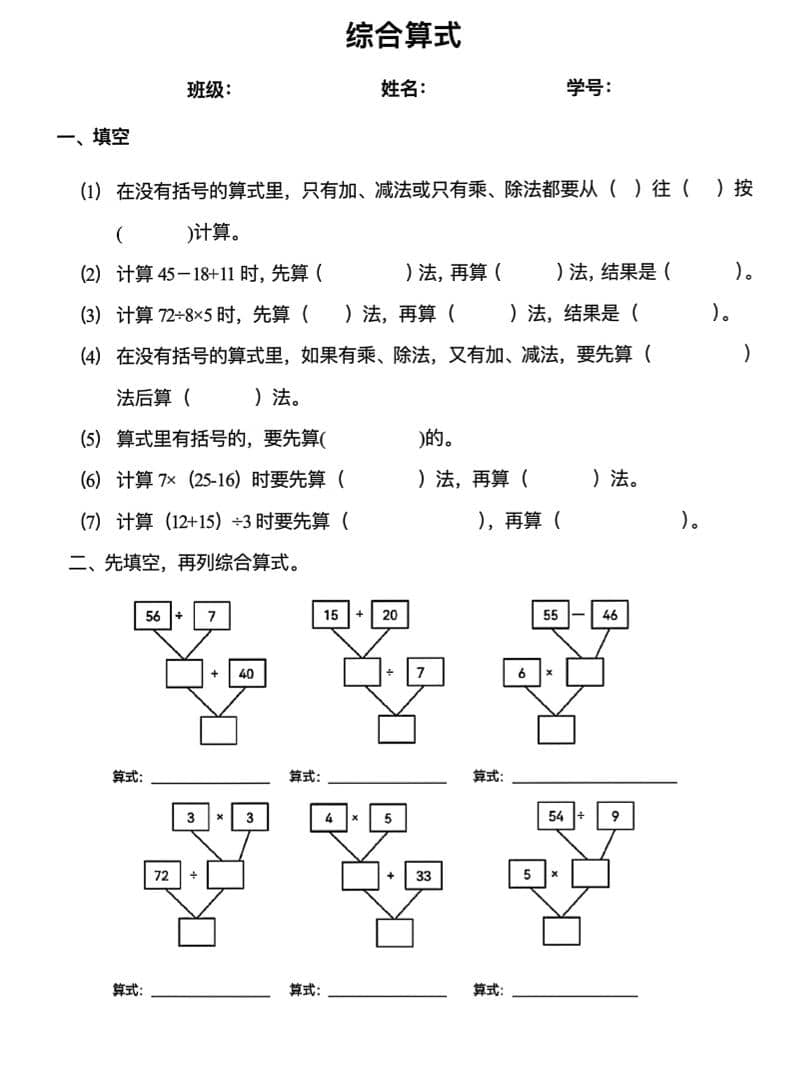 二年级下数学混合运算易错专项-皮皮网创