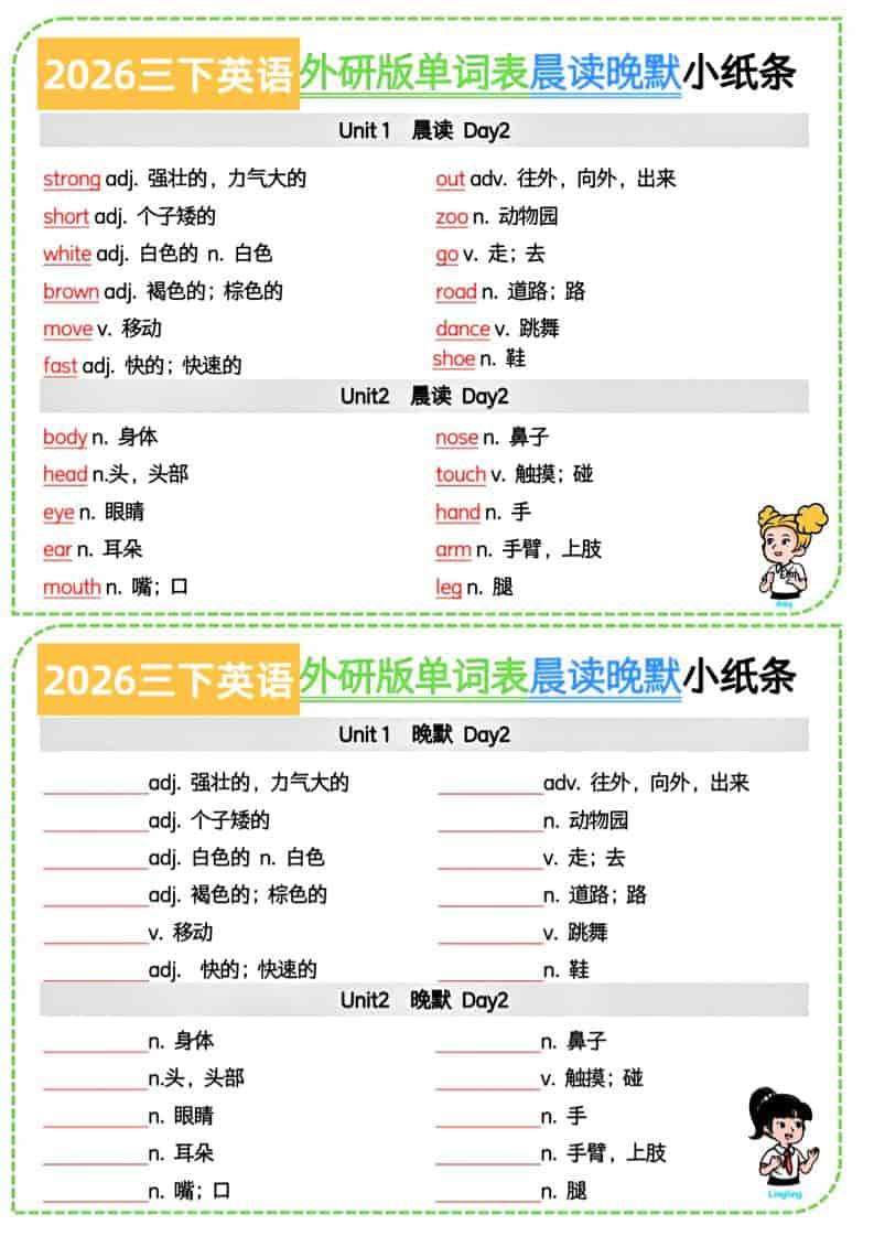 三年级下英语晨读晚默小纸条7页《外研版》-皮皮网创