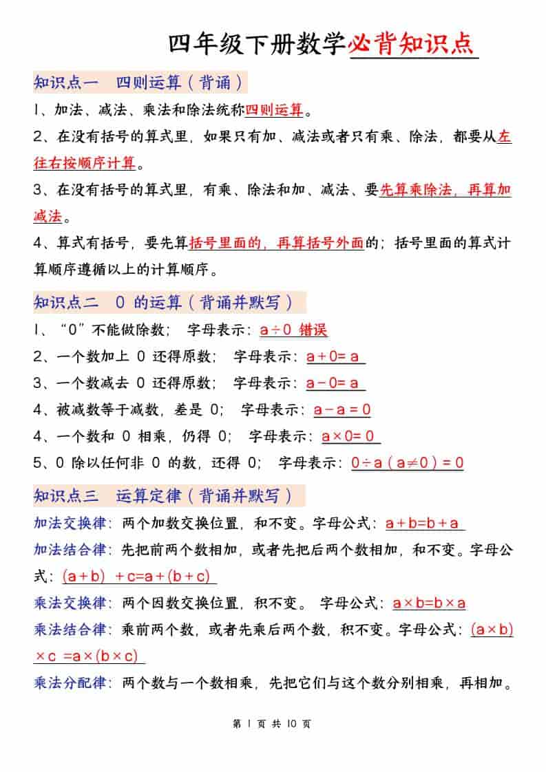 四年级下数学必背知识点,《人教版》-皮皮网创