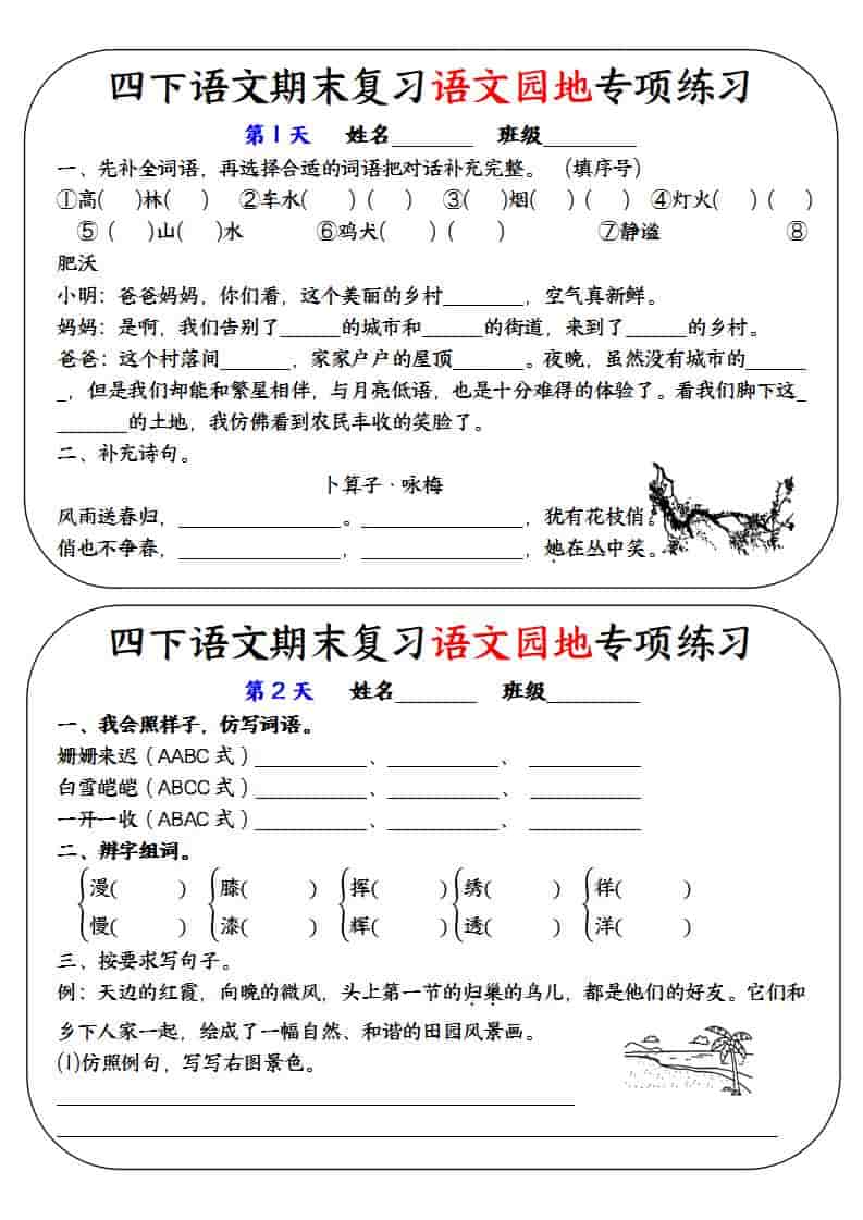 四年级下语文期末复习语文园地专项练习训练-皮皮网创