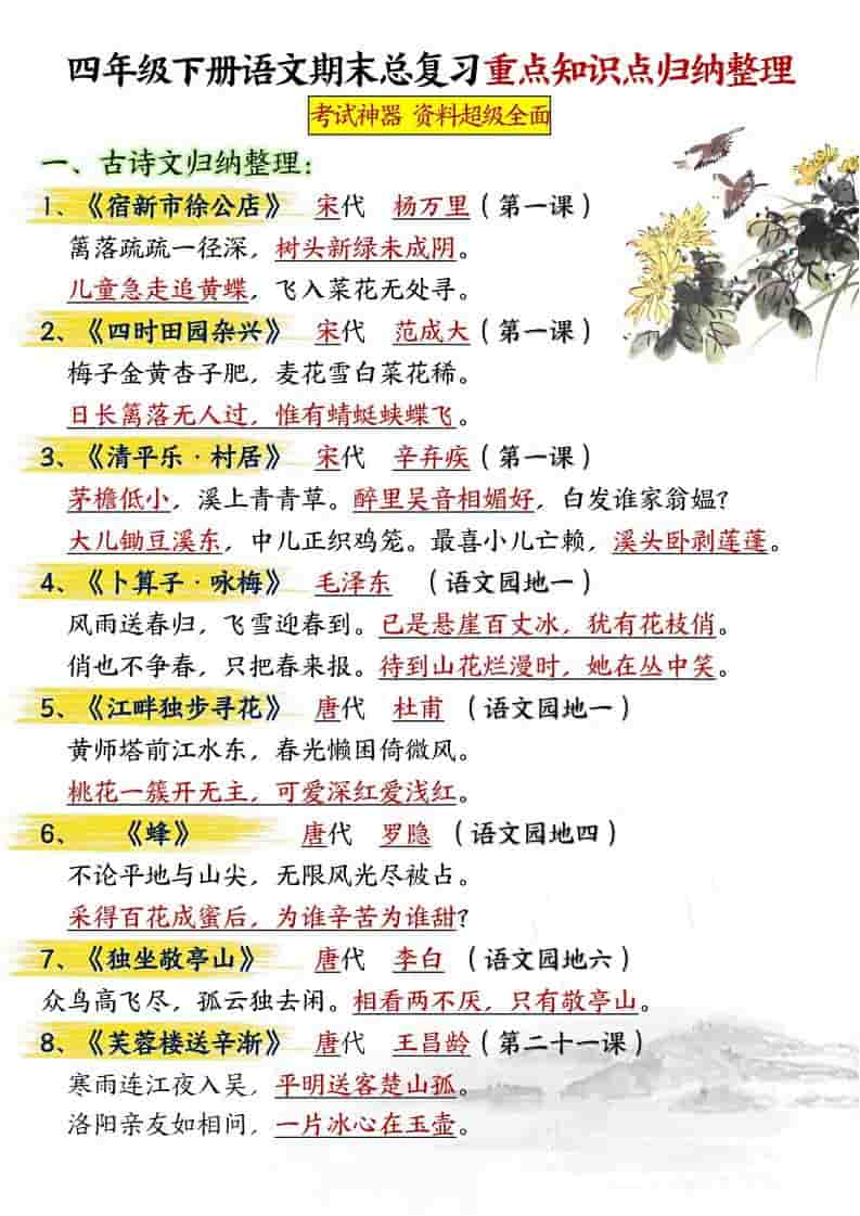 四年级下语文期末总复习重点知识点归纳整理-共29页-皮皮网创