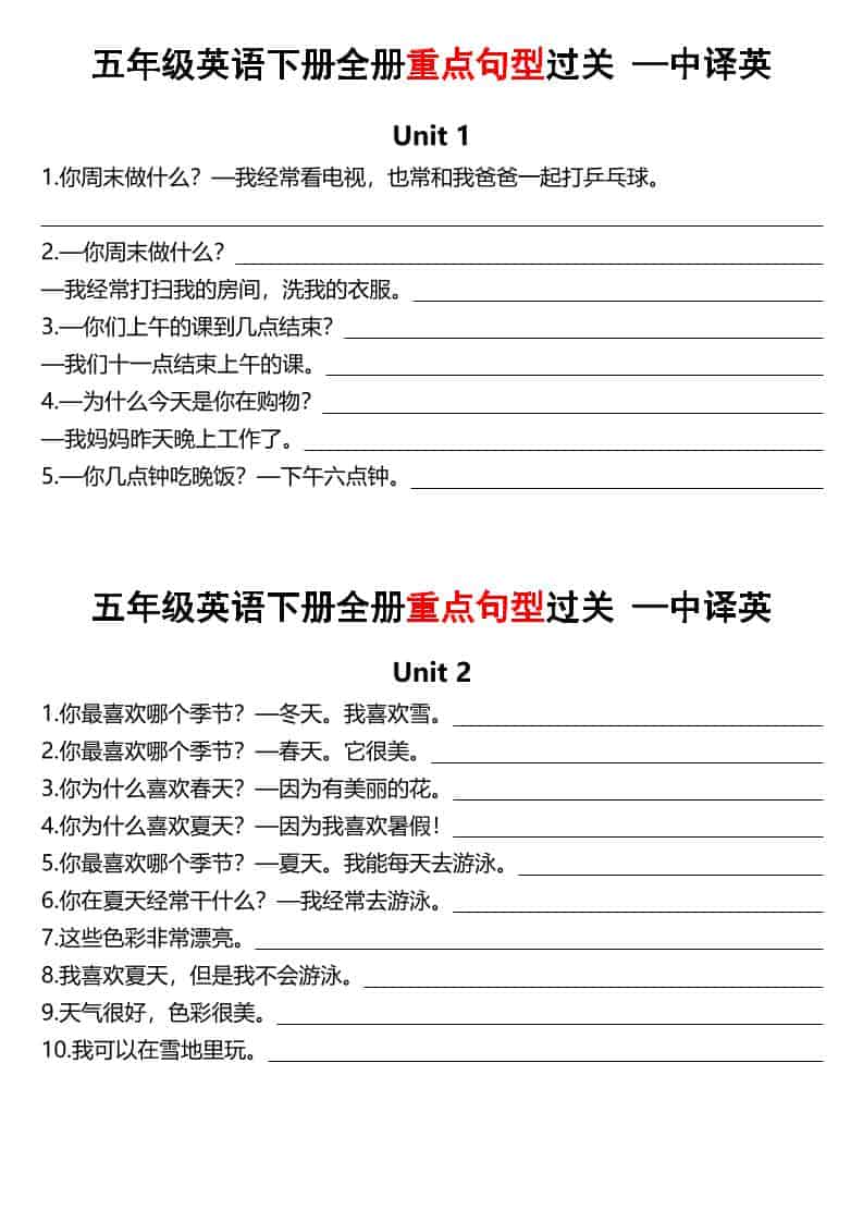 五年级下英语全册句型过关-皮皮网创