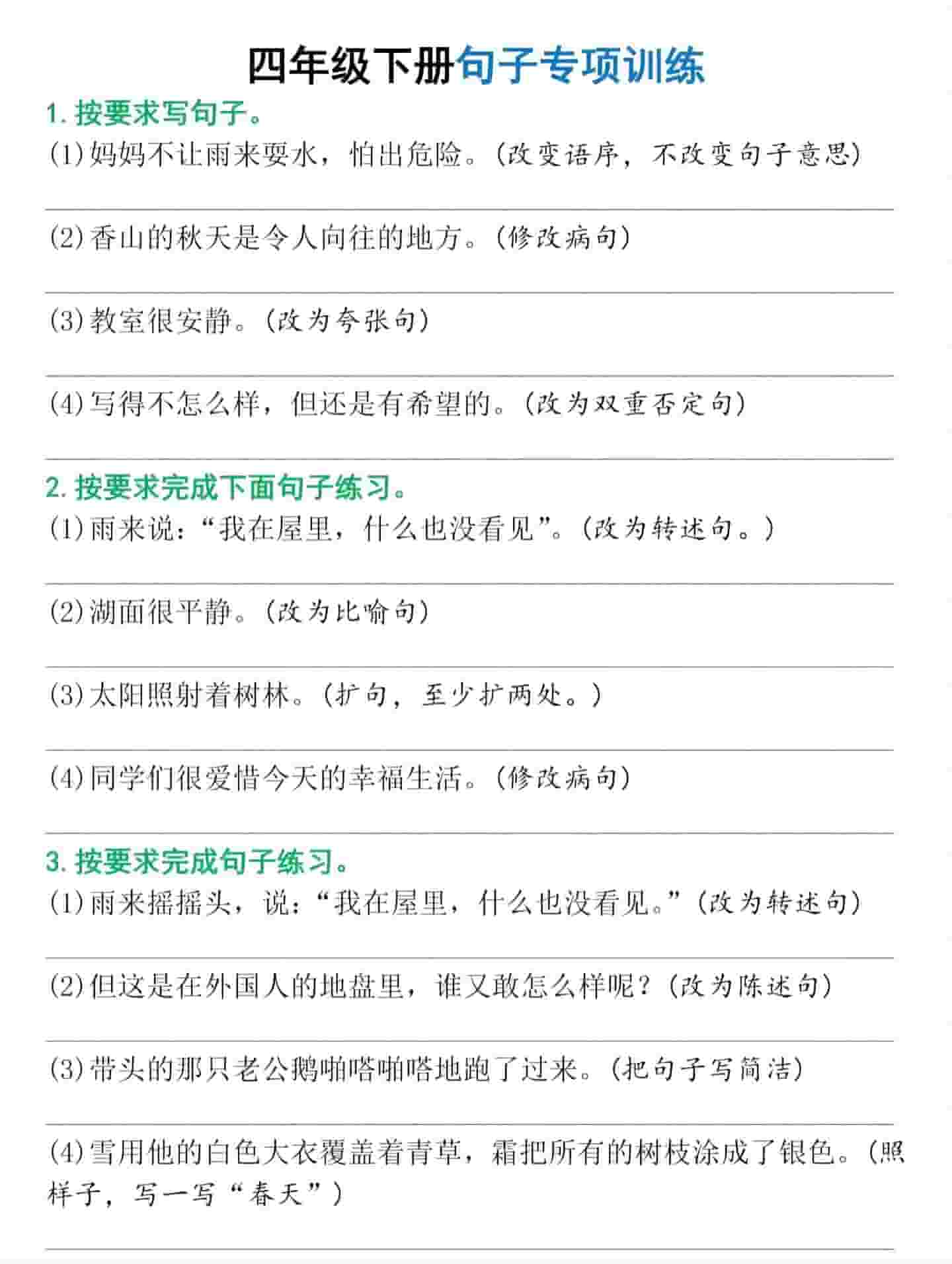 四年级下语文句子专项训练-皮皮网创