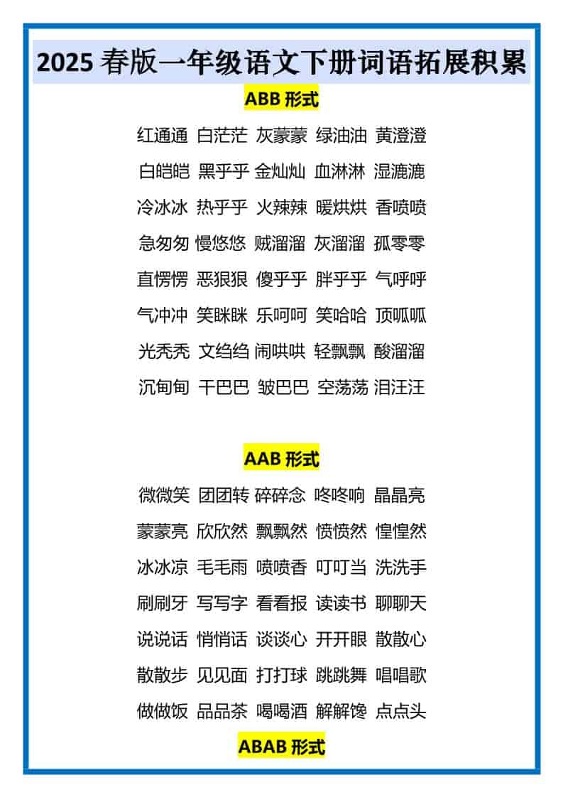 一年级下语文词语拓展积累-皮皮网创