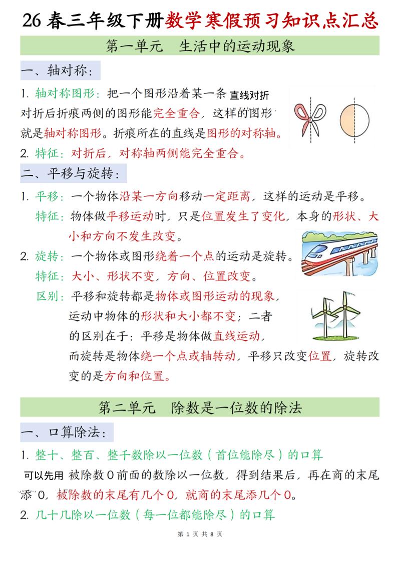 26春三下人教数学《寒假预习全册知识点汇总》-皮皮网创