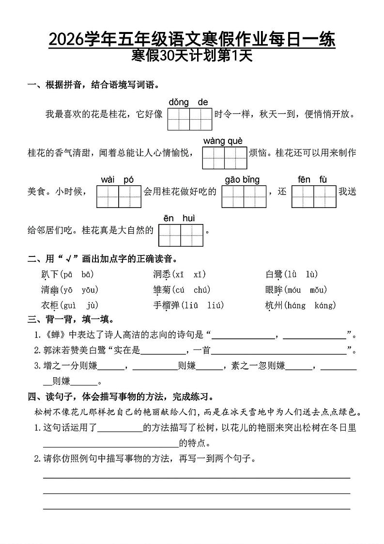 2026五年级语文下寒假作业每日一练-皮皮网创