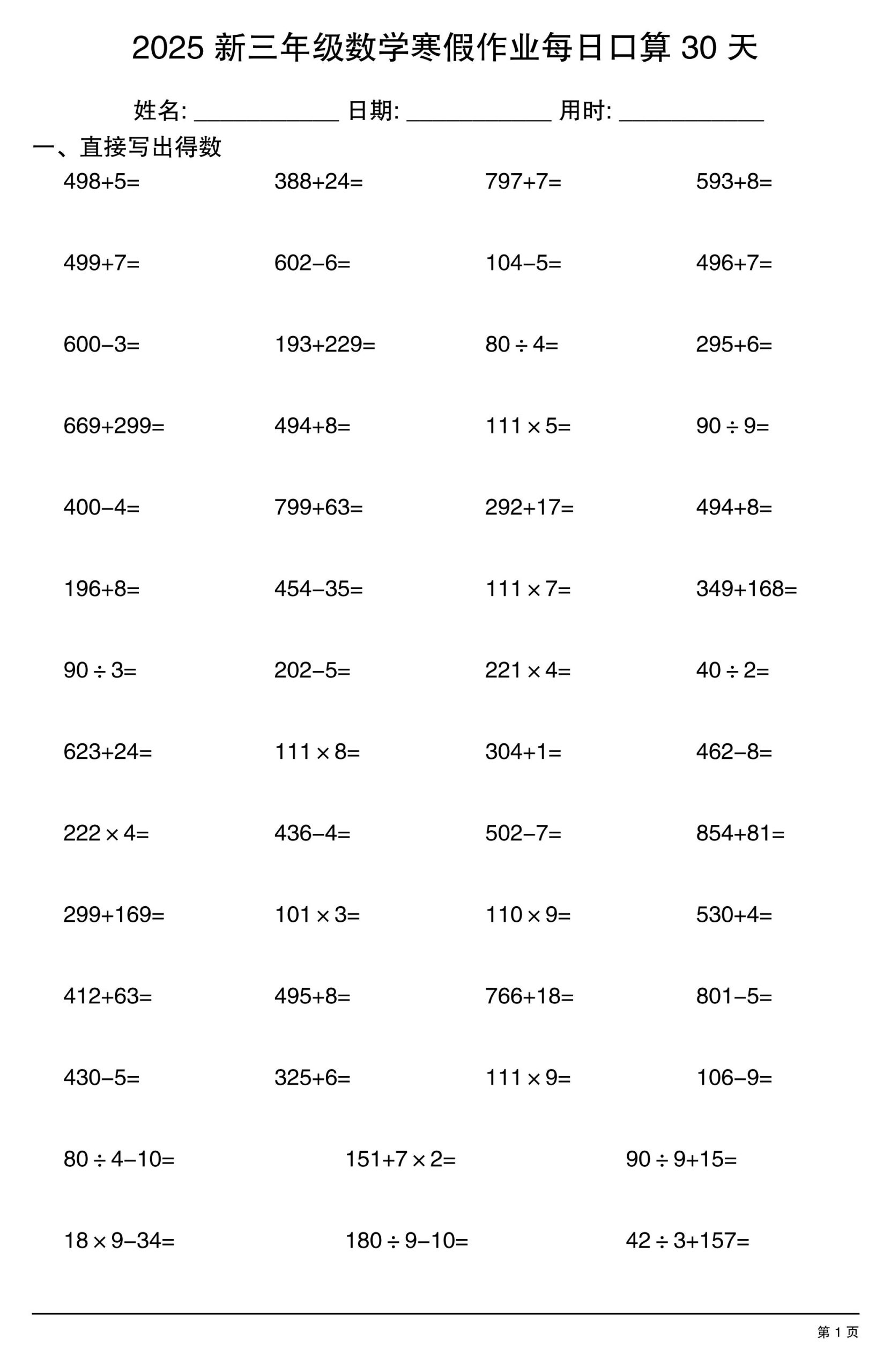 三下数学寒假作业每日口算30天-皮皮网创
