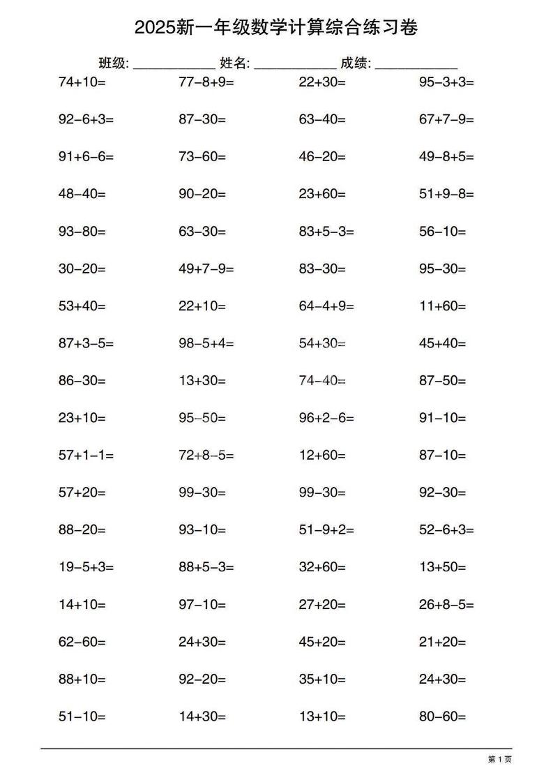 一年级下数学100以内计算综合练习卷-皮皮网创
