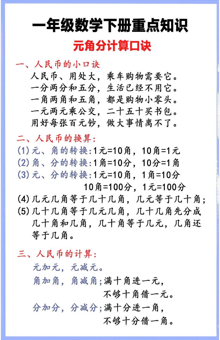 一年级下数学重点知识汇总-皮皮网创