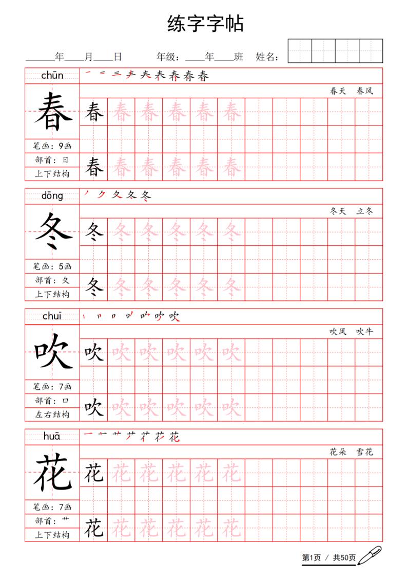 一年级下语文写字表生字练字字帖-皮皮网创