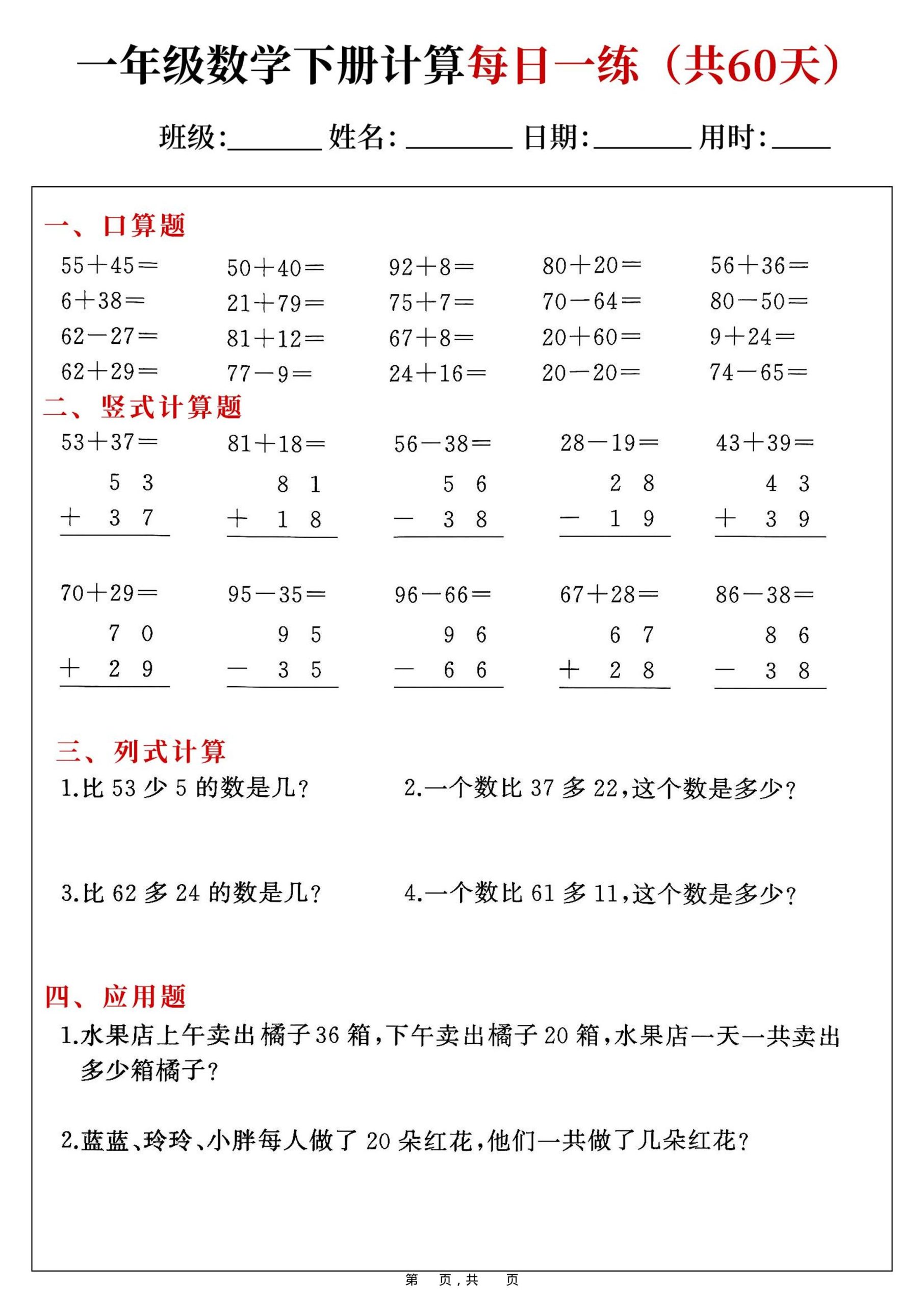 一年级下数学计算每日一练-皮皮网创
