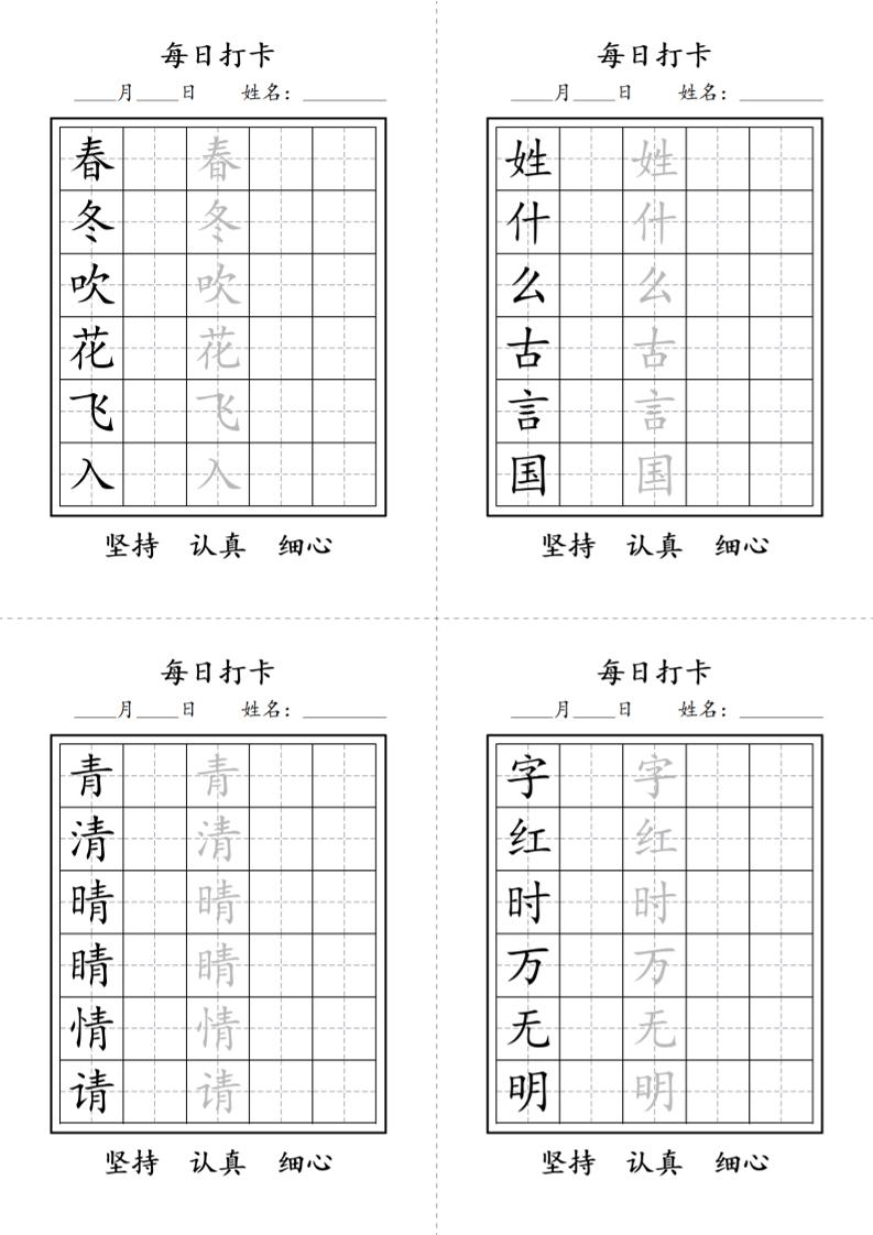 一年级语文下册写字表每日打卡练字字帖-皮皮网创