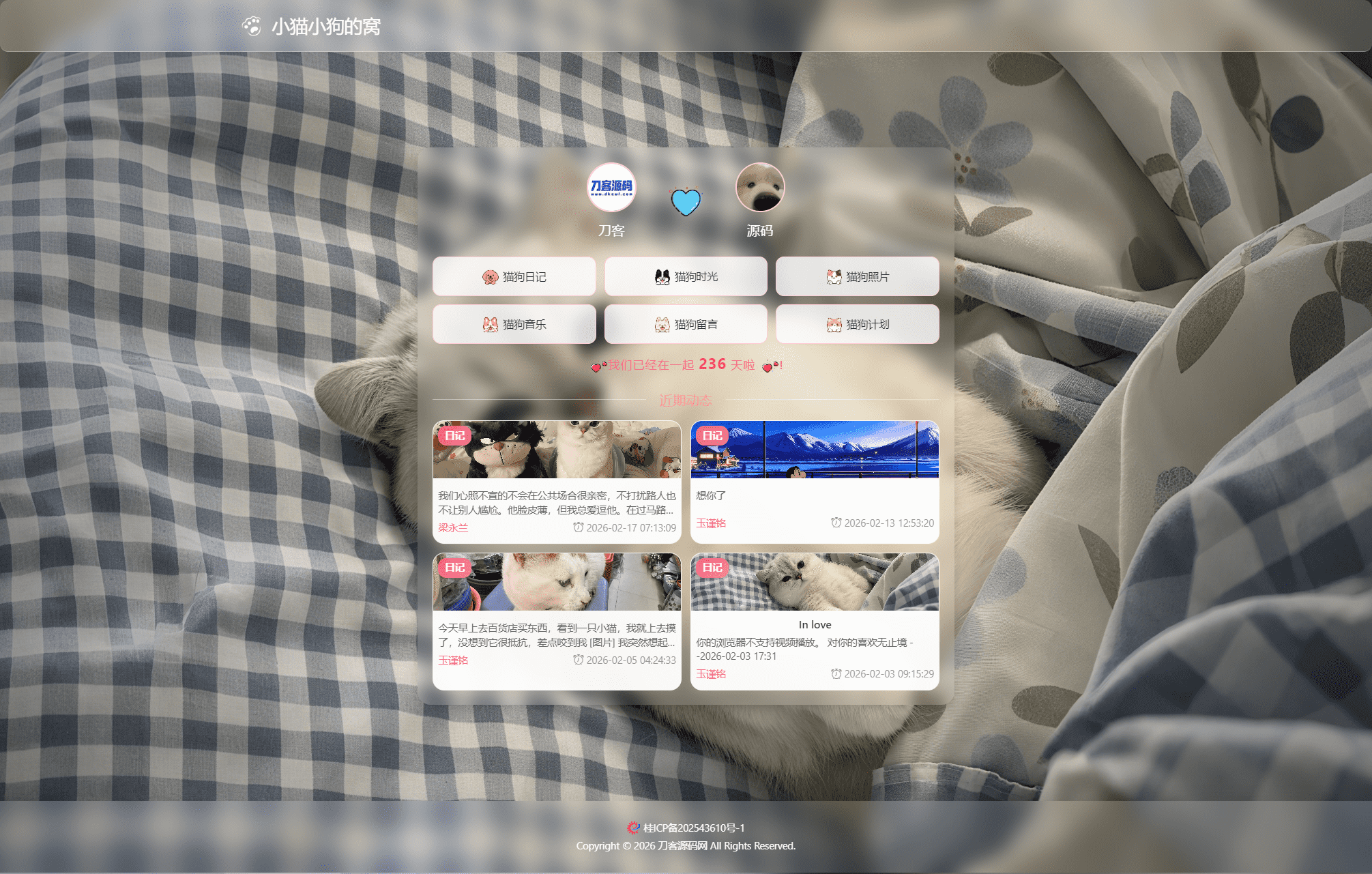 小奈猫狗的情侣博客系统源码-皮皮网创