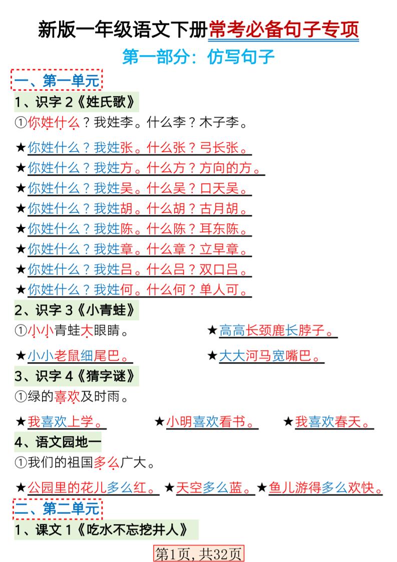 一年级下语文常考必备句子专项练习-皮皮网创