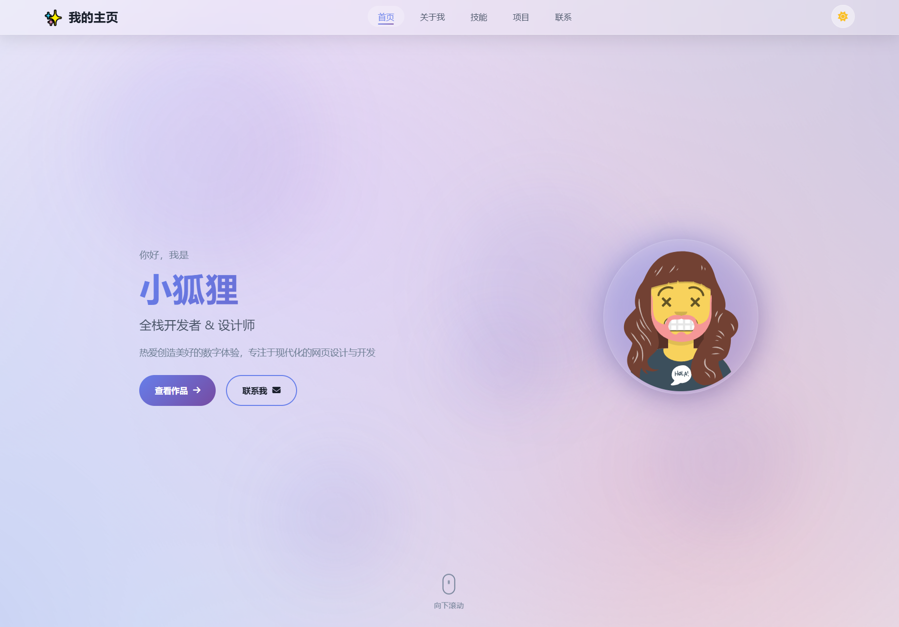 2026最新精美个人主页系统源码-皮皮网创