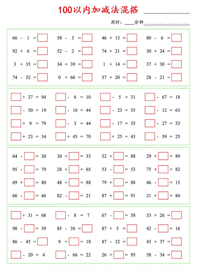 一年级下数学100以内口算加减法混搭-皮皮网创